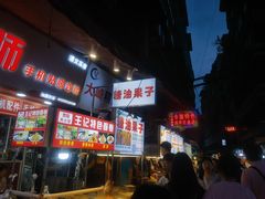 -捞沙巷