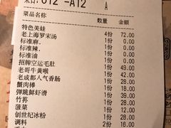账单-哥老官重庆美蛙鱼头(西湖银泰十一哥店)