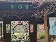 -杭州植物园