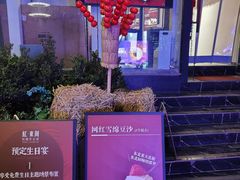 -红东阁东北菜烤肉酒馆(CROSS万象汇店)