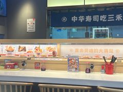 -三禾寿司(君尚店)