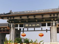 -水西公园
