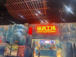 -探洞工场(重庆爱琴海旗舰店)