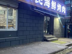 -农民烧烤(延边社区店)