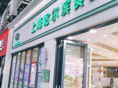 门面-上海哈尔滨食品厂(淮海中路店)