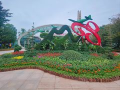 -南山植物园