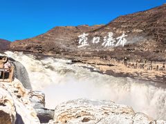 -陕西黄河壶口瀑布旅游区