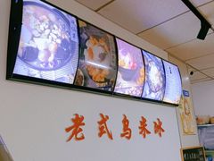 -老式乌米冰(阜阳园店)