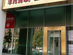 门面-丰茂烤串(金泉美食宫店)