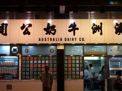 门面-澳洲牛奶公司(佐敦店)
