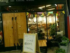 门面-雕刻时光咖啡馆(北苑店)