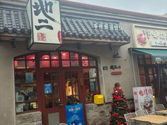 -地二手作鱼汤馄饨(上街里店)