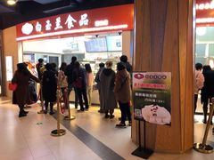 门面-白玉兰食品(甜云店)