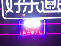 -好乐迪量贩KTV(春熙路香槟广场店)