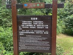-庐山风景区花径公园