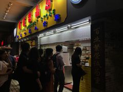 -百花传统甜品店(原址店)