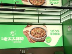 -西塔老太太拌饭(洋泾天物空间店)