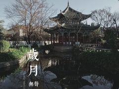 -庾园
