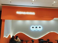 -nama cocoa 纳摩可可(朝阳大悦城店)