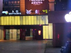 -真爱范特西KTV(交大店)