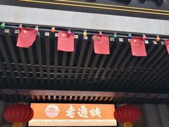 门面-老通城豆皮大王(吉庆街店)