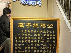 -高子烧鸡公(五里堆路店)