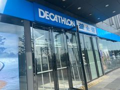 -迪卡侬(湘江路店)