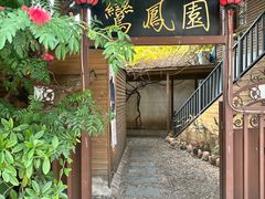 -三溪村