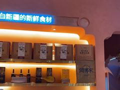 门面-阿娜尔·新疆菜(宜家荟聚中心店)