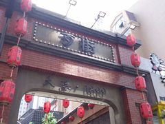 -歹街(金成店)