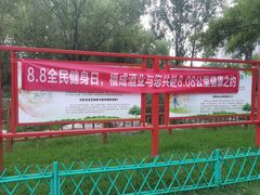 -燕郊植物园