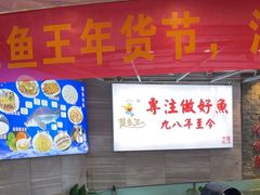 -楚鱼王·河鲜·湖北菜(华农店)