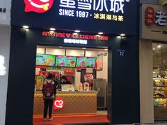 门面-蜜雪冰城(新北万达一店)
