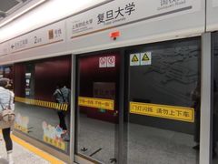 -复旦大学(地铁站)