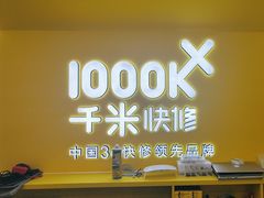 -千米手机电脑维修回收(吴中路店)
