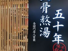 -味千拉面(惠州文昌一路分店)