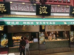 门面-绿波廊(豫园店)