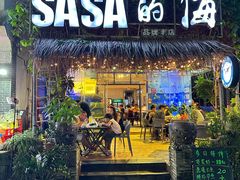 -Sasa的海(蜈支洲岛后海店)