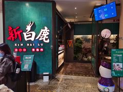 门面-新白鹿餐厅(金鹰新街口店)