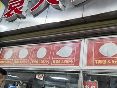 -袁大头包子(光华路店)