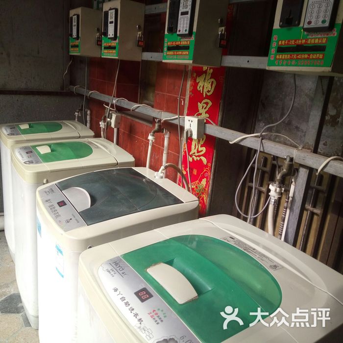 投币自助洗衣店