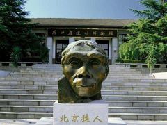 -北京周口店北京人遗址博物馆
