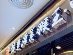 -豫楚源美猴王·面(武商广场店)
