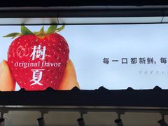 -树夏(建设路店)