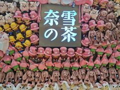 -奈雪的茶(时代天街店)