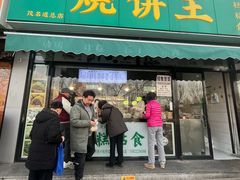 -茂名道烧饼王(海地店)