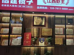 -冶建镜子·老南昌大排档·江西虾王(总店)