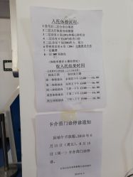 -北京市石景山区妇幼保健院