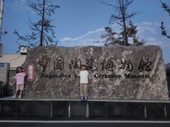 -景德镇中国陶瓷博物馆