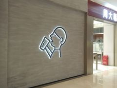 -福田卓悦INTOWN购物中心